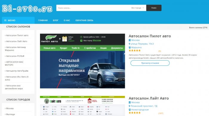 Где можно узнать мнение про автосалон