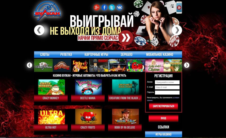 Ігрові автомати казино Вулкан — азарт і адреналін, доступний кожному