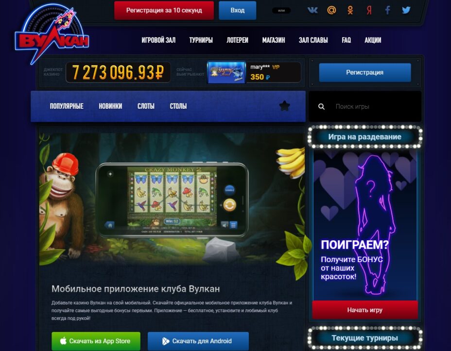 Мобильное приложение Вулкан онлайн: играем в сети