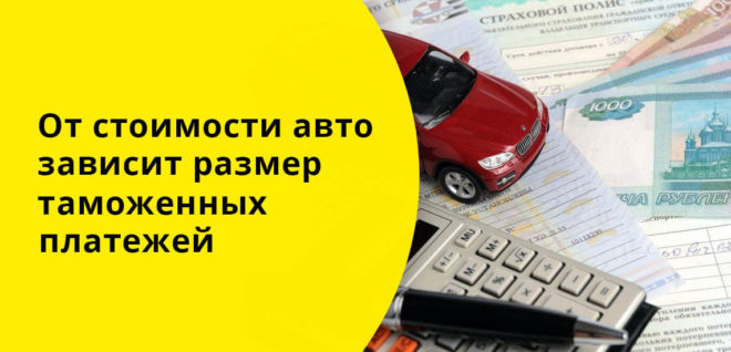Расчет таможенных платежей на ввозимый автомобиль