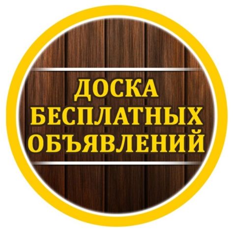 Доска объявлений онлайн в Европе для соотечественников